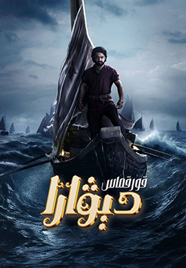 قورقماس دېۋارا